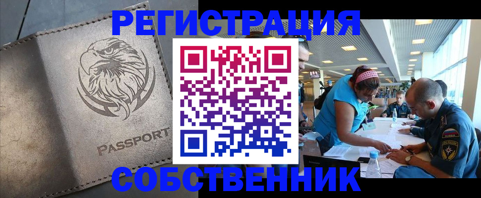где прописаться в Североморске