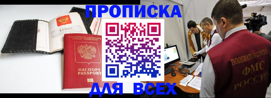 временная регистрация в квартире в Североморске